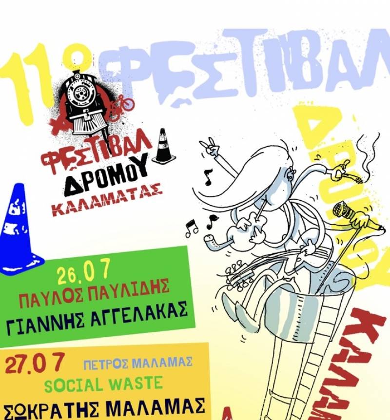 Σπουδαία μουσικά σχήματα στο Φεστιβάλ Δρόμου Καλαμάτας