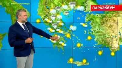 Αίθριος ο καιρός σήμερα - Αναλυτική πρόγνωση (Βίντεο)