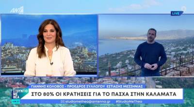 Στο 80% οι κρατήσεις για το Πάσχα στην Καλαμάτα - Ο Γ. Κολοβός στον ANT1 (βίντεο)