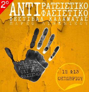 2ο αντιφασιστικό φεστιβάλ στην Καλαμάτα τον Οκτώβριο