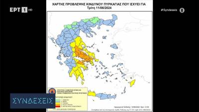 Χάρτης Πρόβλεψης Κινδύνου Πυρκαγιάς για την Τρίτη, 11 Ιουνίου 2024
