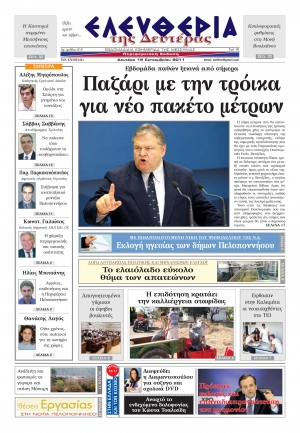 Εντυπη έκδοση 19 09 2011