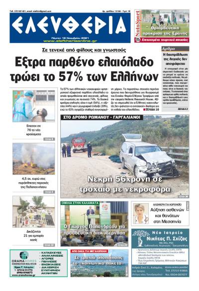 &quot;Ελευθερία&quot; - Πέμπτη 18 Νοεμβρίου 2021