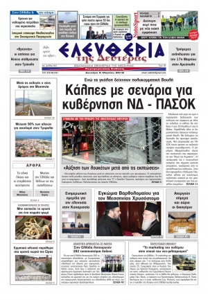 Εντυπη έκδοση 05 03 2012