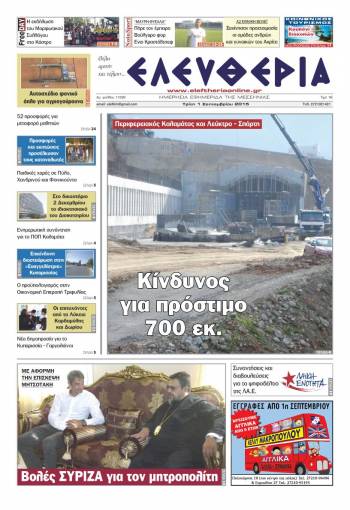 Ελευθερία Tρίτη 1 Σεπτεμβρίου 2015