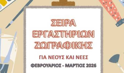 Συμβούλιο Νεολαίας Καλαμάτας: Δωρεάν εργαστήρια ζωγραφικής για αρχάριους