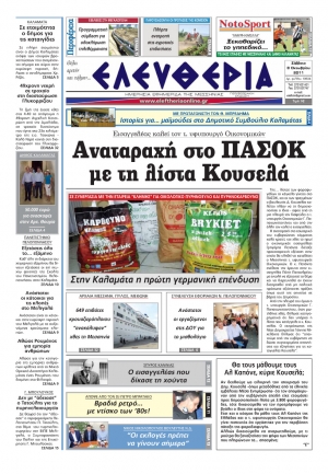 Eλευθερία 8 Οκτωβρίου 2011 - Εντυπη έκδοση