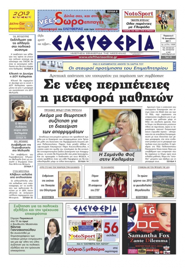 To σημερινό πρωτοσέλιδο της &quot;Ελευθερίας&quot;