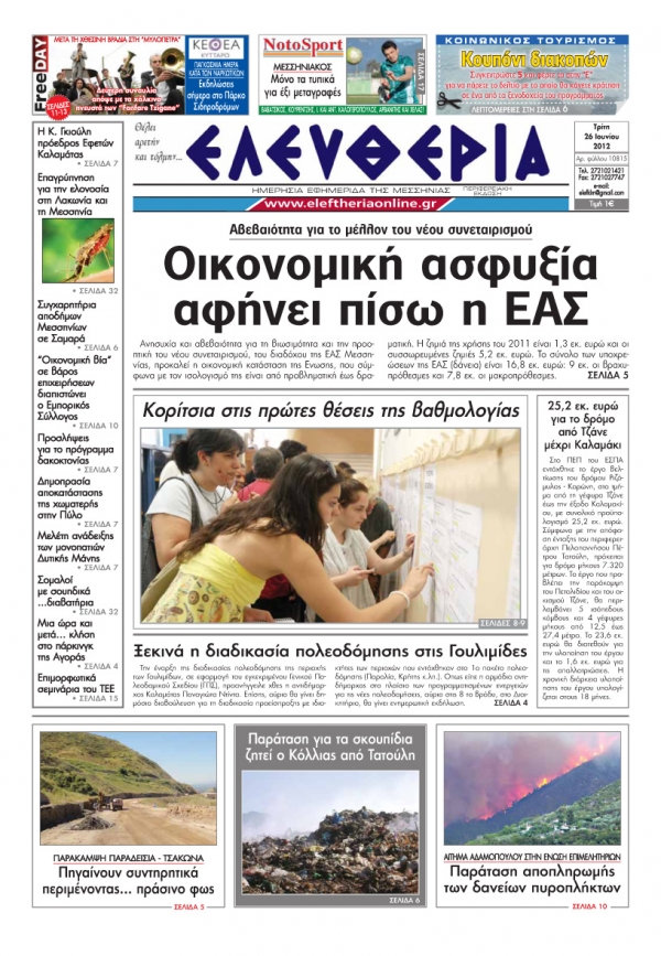 &quot;Ελευθερία&quot; 26 Ιουνίου