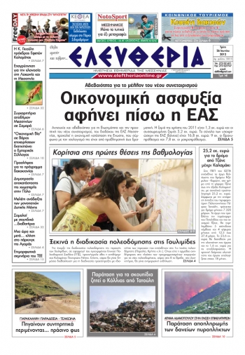 &quot;Ελευθερία&quot; 26 Ιουνίου