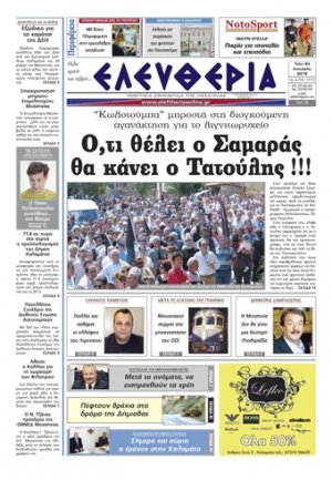 Εντυπη έκδοση 24 01 2012