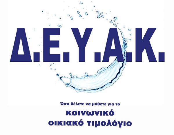 Στη ΔΕΥΑΚ η κατασκευή του αγωγού ομβρίων στη Σπάρτης 