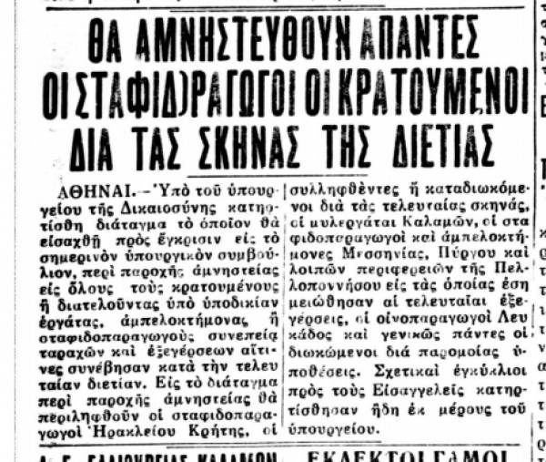 Το σταφιδικό κίνημα και ο Τάσης Κουλαμπάς (μέρος 277ο)