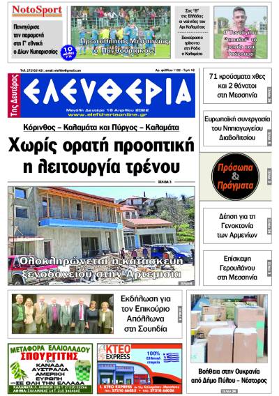 &quot;Ελευθερία της Μ. Δευτέρας&quot; - 18 Aπριλίου 2022