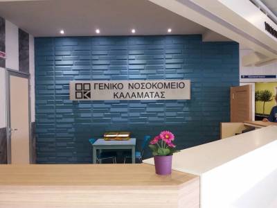 Πρόσληψη 7 επικουρικών ιατρών στο Νοσοκομείο Καλαμάτας