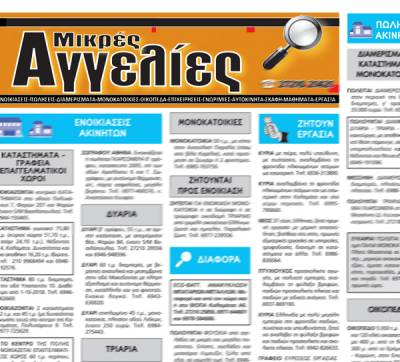 Ο "δείκτης" των μικρών αγγελιών