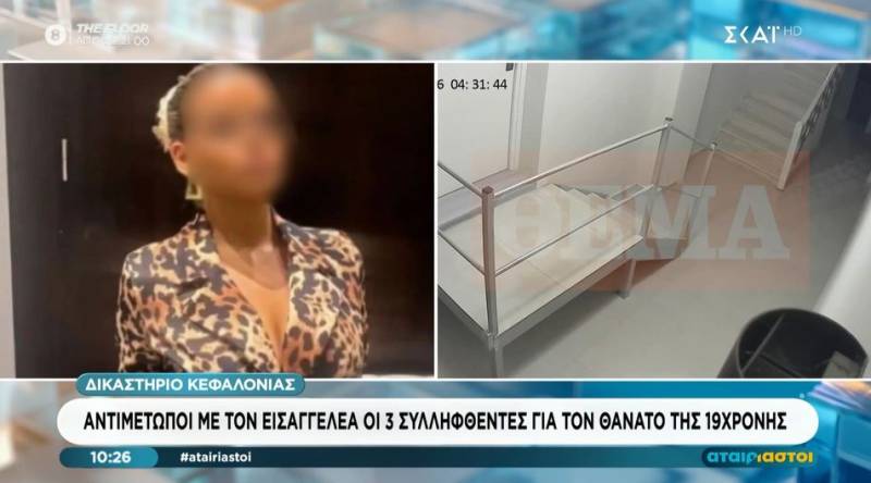 Στον ανακριτή οι τρεις συλληφθέντες για τον θάνατο της 19χρονης Μυρτούς στην Κεφαλονιά (Βίντεο)