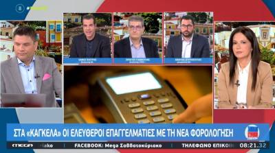 Πολιτική αντιπαράθεση με αφορμή το φορολογικό νομοσχέδιο για τους ελεύθερους επαγγελματίες (Βίντεο)