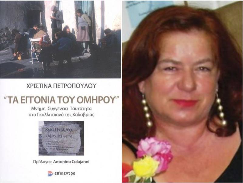 Παρουσίαση βιβλίου της Χριστίνας Πετροπούλου στη Μεσσήνη