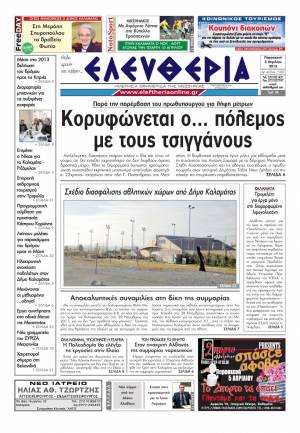 Ελευθερία Παρασκευή 5 Απριλίου 2013