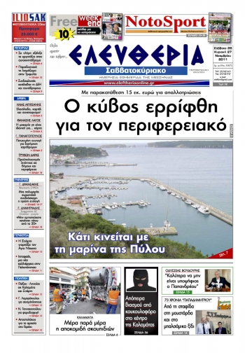 Ελευθερία &quot;Σαββατοκύριακου&quot; 26-27 Νοεμβρίου 2011
