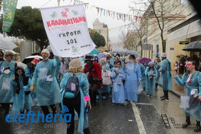 11ο Καλαματιανό Καρναβάλι: Κέφι και ξεφάντωμα στη μεγάλη παρέλαση παρά τη βροχή (βίντεο-φωτογραφίες)