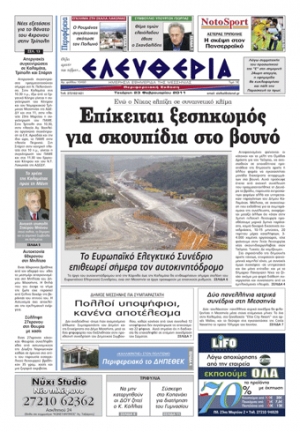 Ελευθερία 23/2/2011