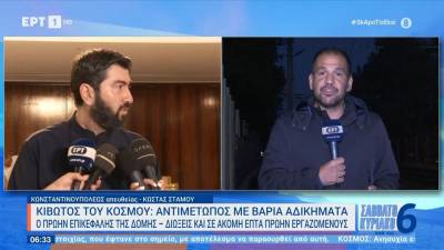 Κιβωτός του κόσμου: Αντιμέτωπος με βαριά αδικήματα ο πρώην επικεφαλής της δομής