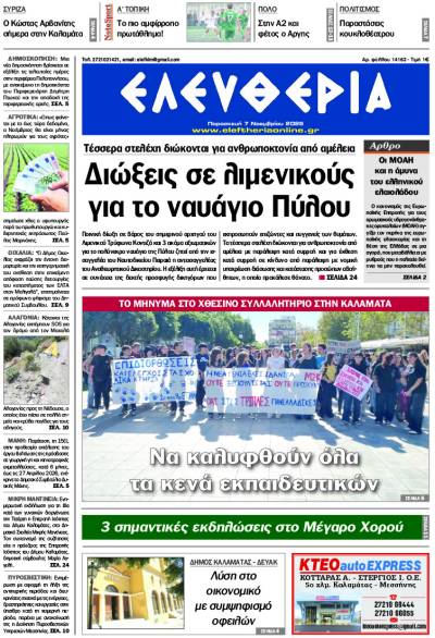 "Ελευθερία" - Παρασκευή 7 Νοεμβρίου 2025