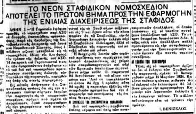 &quot;Σημαία&quot; 26/1/1934