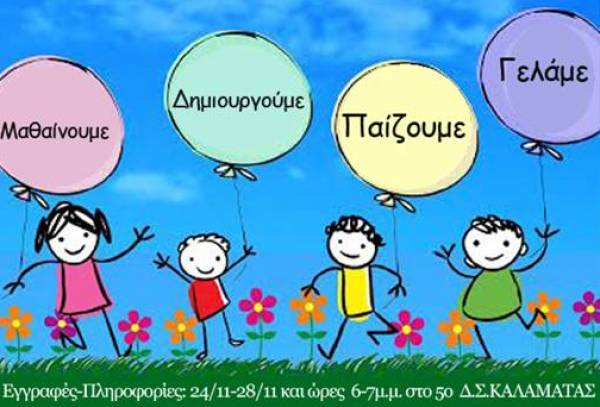 "Αλληλέγγυο σχολείο" από τους εκπαιδευτικούς πρωτοβάθμιας στην Καλαμάτα