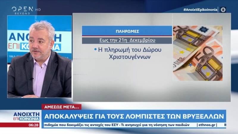 Πότε πληρώνονται επίδομα θέρμανσης, δώρο Χριστουγέννων, συντάξεις (βίντεο)