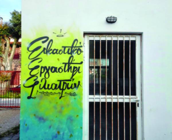 Εικαστικό εργαστήριο στα Φιλιατρά