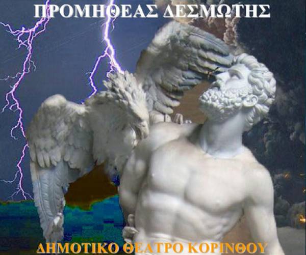 Η όπερα «Προμηθέας» παρουσιάζεται το Σάββατο στο Δημοτικό Θέατρο Κορίνθου