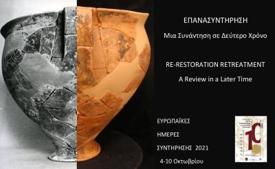 Στις ψηφιακές δράσεις το Τμήμα Συντήρησης της Εφορείας Αρχαιοτήτων Μεσσηνίας