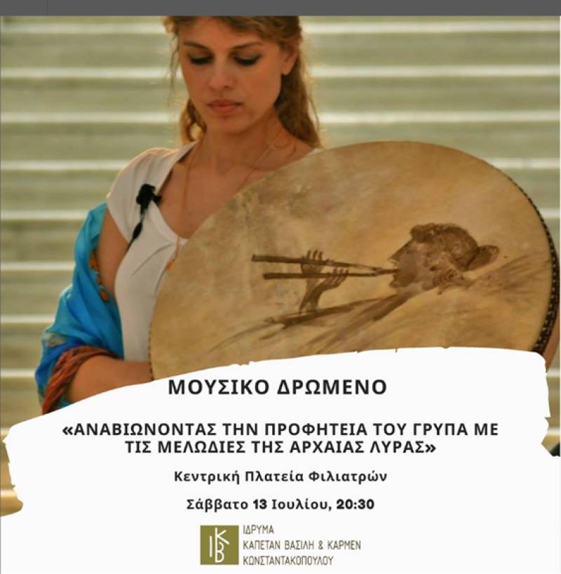 Παιδικές παραστάσεις και εκδηλώσεις στην Τριφυλία