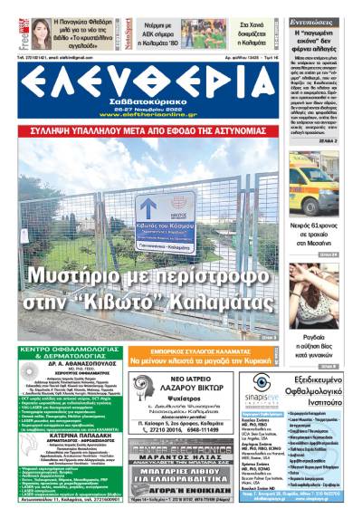 &quot;Ελευθερία Σαββατοκύριακο&quot; 26-27 Νοεμβρίου 2022