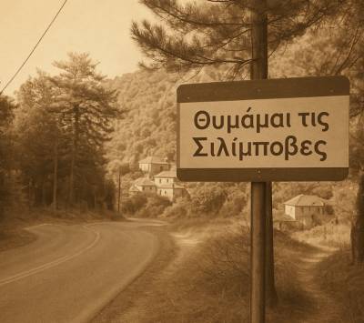 1970 - Κατασκηνώσεις Αγίας Μαρίνας - Σιλίμποβες