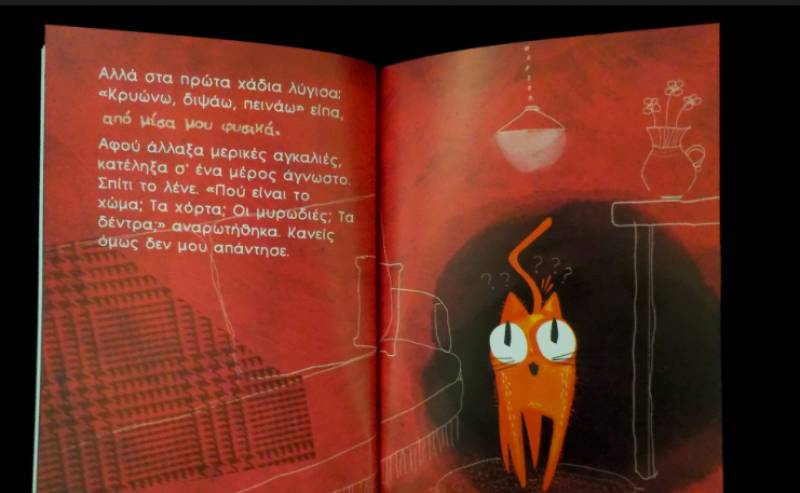 “Από μέσα μου” του Θοδωρή Παπαϊωάννου