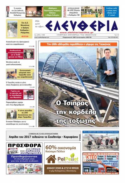 Ελευθερία Παρασκευή 22 Ιανουαρίου 2016