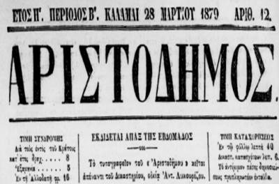 Επί Τάπητος: Ο πρώτος δημοτικός απολογισμός πριν από 140 χρόνια...