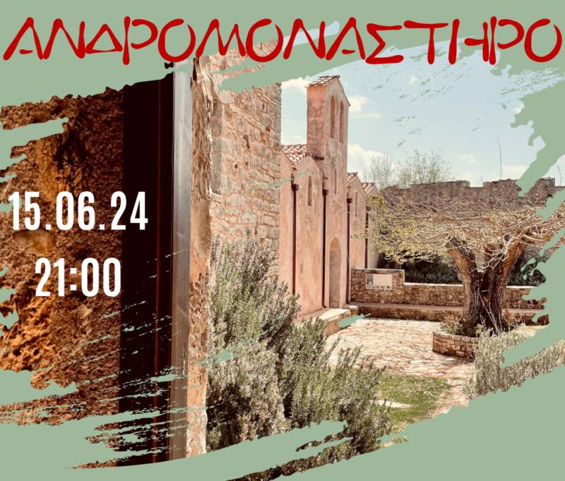 Μουσική εκδήλωση στο Ανδρομονάστηρο