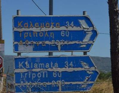 Η ΠΑΡΑΤΑΞΗ “ΠΡΩΤΑ Η ΠΕΛΟΠΟΝΝΗΣΟΣ”: “Προβλήματα στην οδική σήμανση της Περιφέρειας”