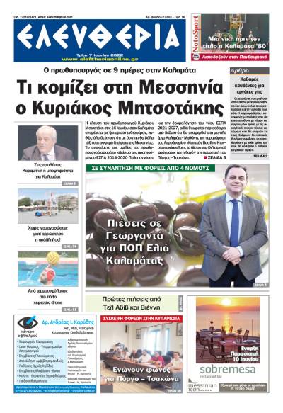 "Ελευθερία" - Τρίτη 7 Ιουνίου 2022