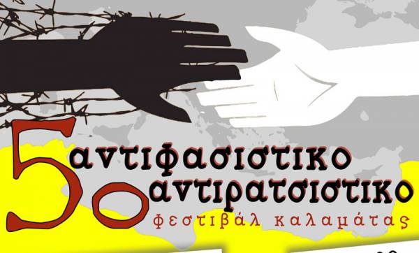 Αντιρατσιστικό Φεστιβάλ στο Πάρκο του Λιμενικού