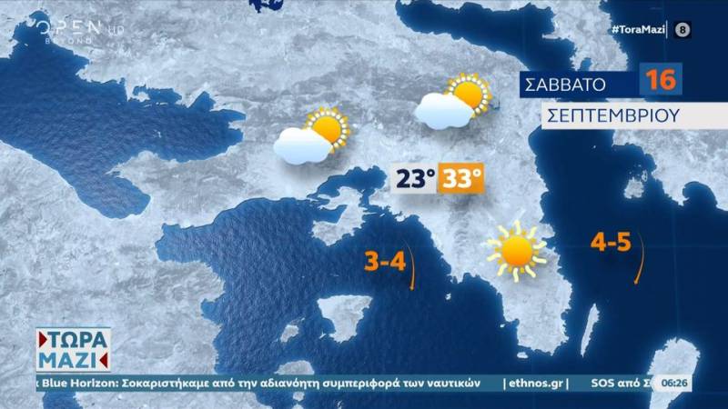 Καιρός 16/09/2023: Ενισχύονται οι βοριάδες στο Αιγαίο