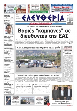 Ελευθερία Πέμπτη 7 Φεβρουαρίου 2013