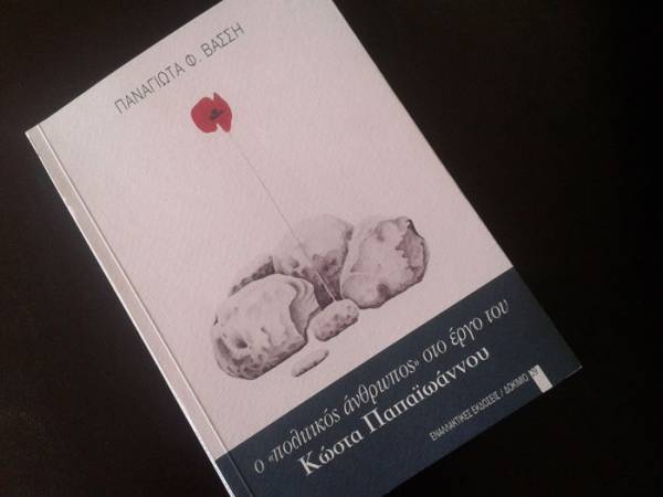 Καλαμάτα: Εκδήλωση στη μνήμη του Κώστα Παπαϊωάννου