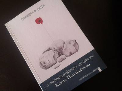 Καλαμάτα: Εκδήλωση στη μνήμη του Κώστα Παπαϊωάννου