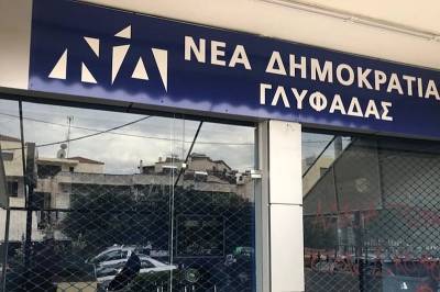 Συνελήφθησαν 38χρονος και 43χρονος για απόπειρα φθοράς των γραφείων της Νέας Δημοκρατίας στη Γλυφάδα